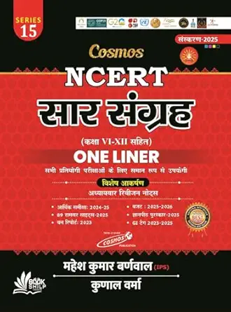 NCERT SAAR SANGRAH ONE LINEAR