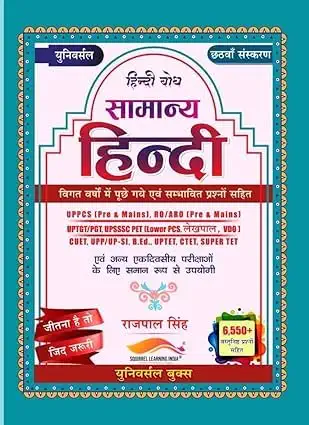 universal-samanya hindi-rajpal 6th ed.
