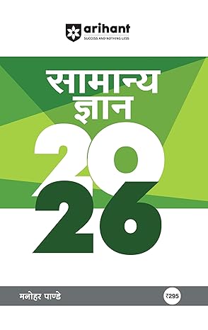 SAMANYA GYAN 2026