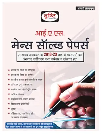 IAS MAIN SOLVED PAPER 8TH ED. (H)