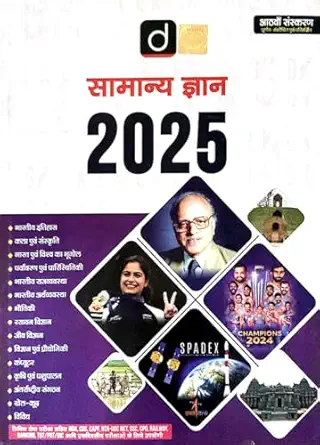 GENERAL KNOWLEDGE (H)-2025