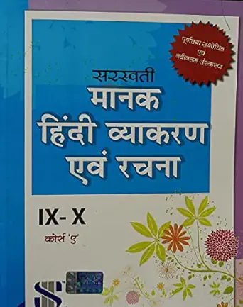 Manak Hindi Vyakaran Evam Rachna 9 & 10TH *(2025-26)