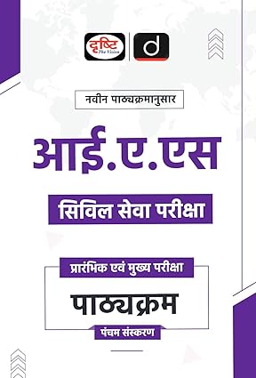 IAS CIVIL PARIKSHA 5TH ED.