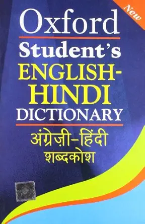 STUDENTS ENGLISH HINDI DICTIONARY
