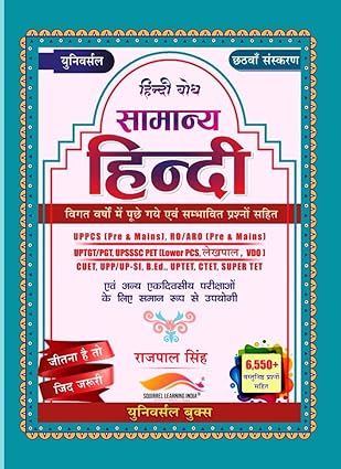 universal-samanya hindi-rajpal 6th ed.