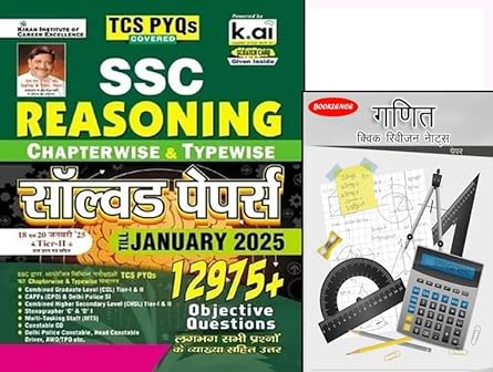 SSC REASONING CHAPTERWISE SOLVED PAPER (E) 12975