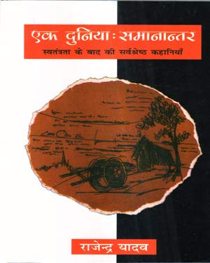 EK DUNIA SAMANANTAR