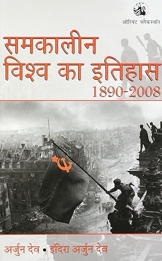 SAMKALEEN VISHWA KA ITIHAS