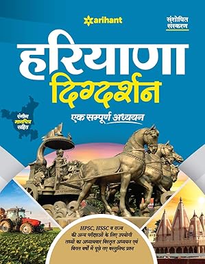 HARYANA G/STUDIES (DIGDARSHN) (H) (2025)