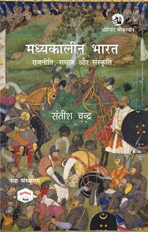 MADHYAKALIN BHARAT