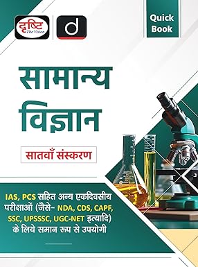 QUICK BOOK SAMANAYA VIGYAN