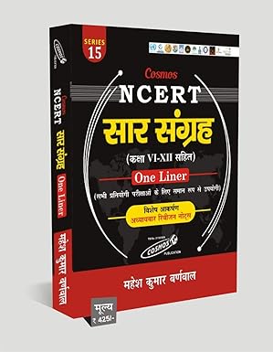 NCERT SAAR SANGRAH ONE LINEAR
