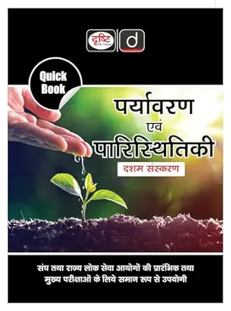 PARYAVARAN EVEM PARISTITHI 10TH ED.