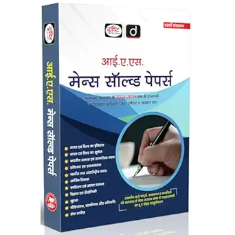IAS MAINS SOLVED PAPER 10TH ED.