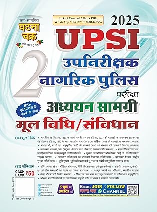 UPSI UPNIRAKSHAK POLICE MOOLVIDHI 2025