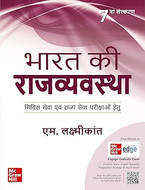 BHARAT KI RAJVYAVASTHA 7EDITION