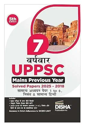 Samanya Hindi 5th Edition 2025