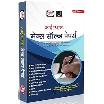 IAS MAINS SOLVED PAPER 10TH ED.