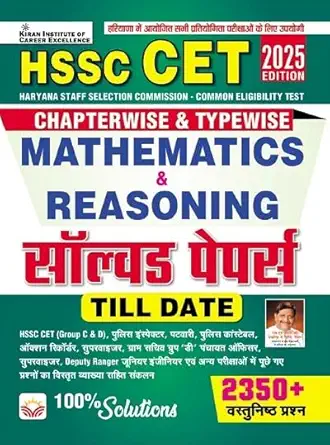 HSSC CET MATH & REASONING SOLVED PAPER -H (2025)