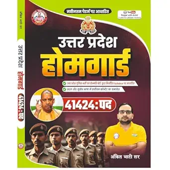 UP HOME GUARD 2025-H